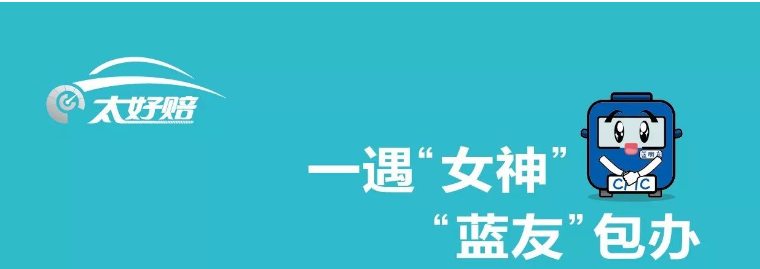 靠谱车险选太保，“太好赔” 用实力兑现每一份承诺